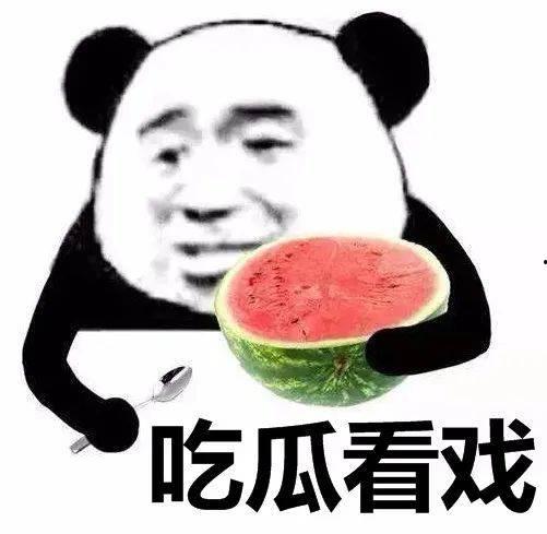 娱乐吃瓜酱用最大的恶意
